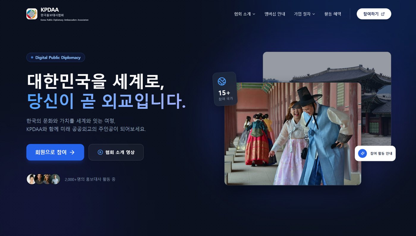 KPDAA — Korea Public Diplomacy Ambassadors Association website