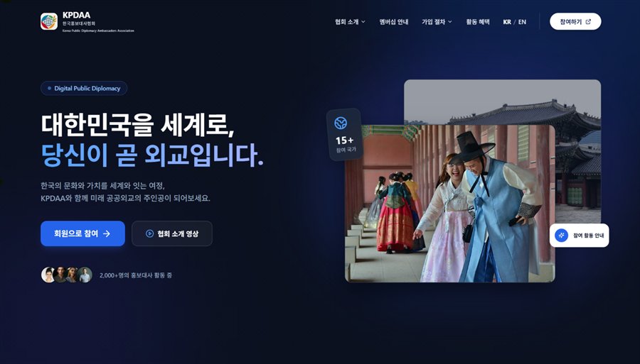 KPDAA — Korea Public Diplomacy Ambassadors Association